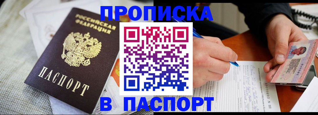 временная прописка в Гвардейске