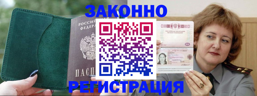 миграционный учет в Гвардейске