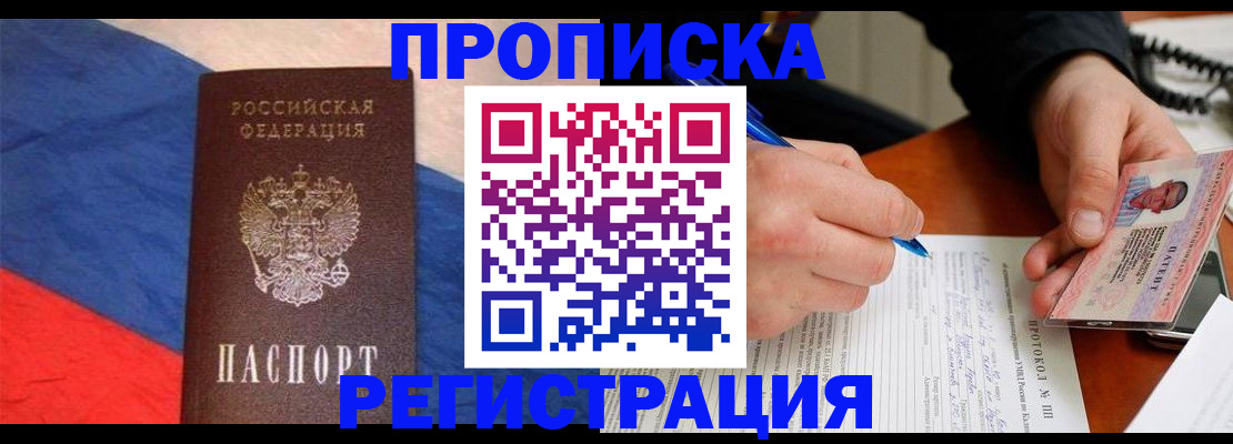 временная регистрация надежно в Гвардейске