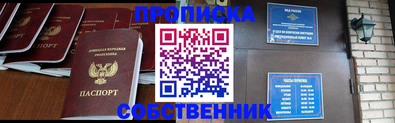 прописка регистрация в Гвардейске